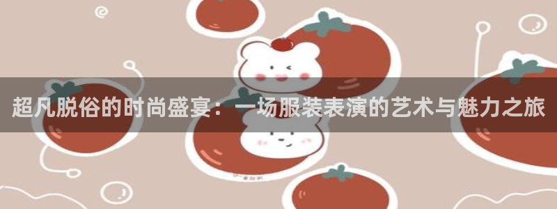 开丰娱乐上7O667