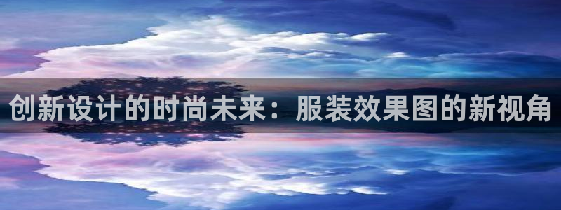 开丰娱乐网站官网